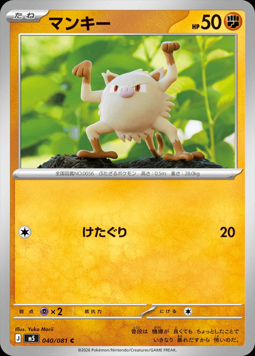 Japanese Abyss Eye Mankey Pokémon card